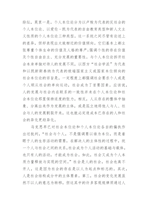 有关教育哲学研究的论文.docx