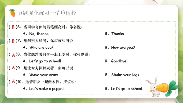 Unit 3 Look at me（复习课件）-2023-2024学年三年级英语上册期末核心考点集训