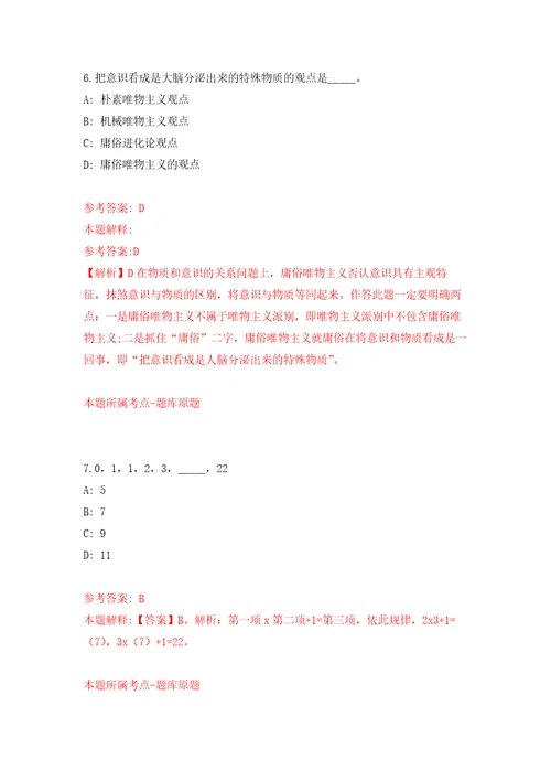 福建三明三元区人力资源和社会保障局三元区招考聘用公益性岗位人员模拟卷第9版