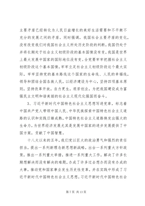 学习十九大新党章讲党课 (5).docx