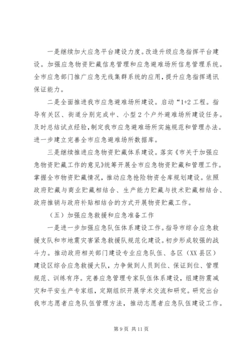 应急管理年报及新一年工作安排.docx