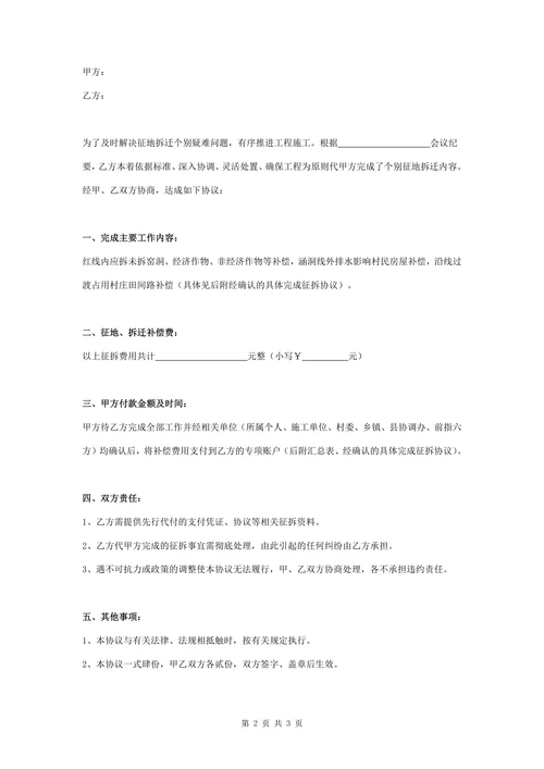 征地拆迁合同协议书范本