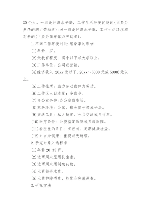 论文的开题报告示例.docx