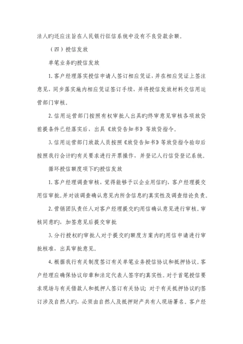 信贷管理手册中小企业业务.docx