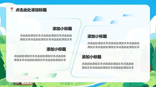 蓝绿色小清新风暑假家长会主题PPT模板