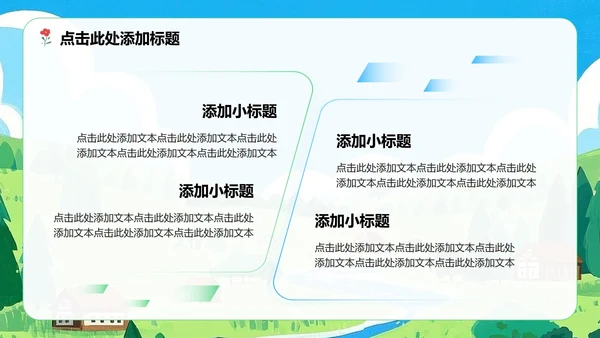 蓝绿色小清新风暑假家长会主题PPT模板