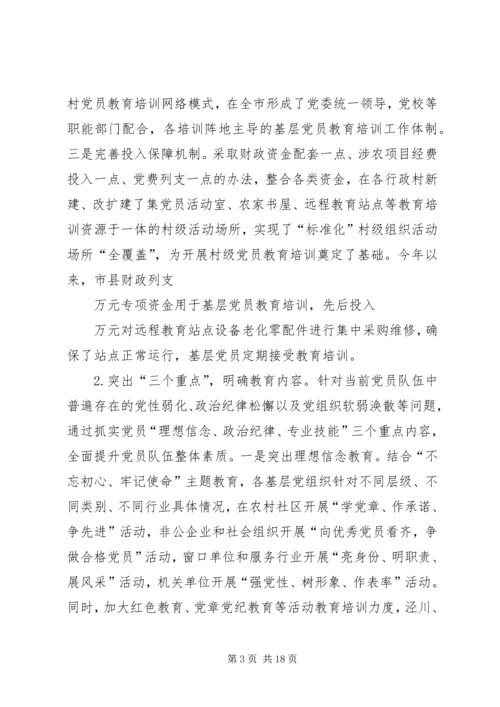 新时代基层党员教育培训模式和方法的探索与实践.docx