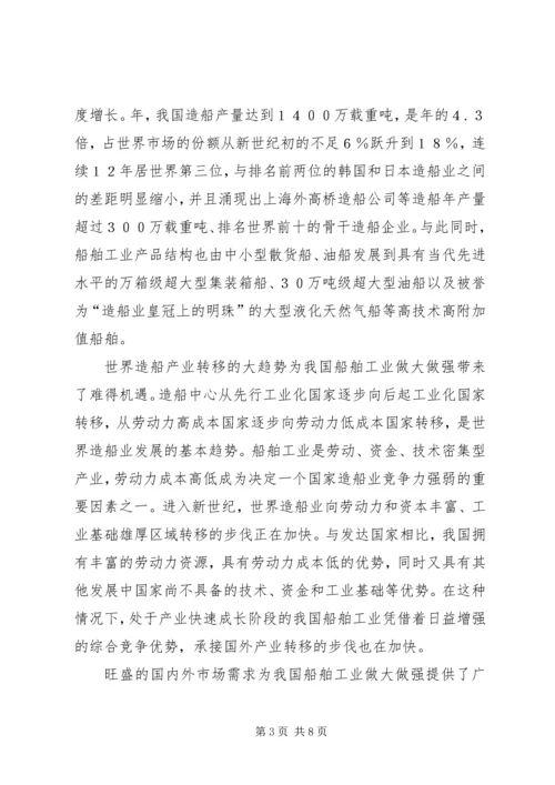 促进船舶工业又好又快发展的思考.docx