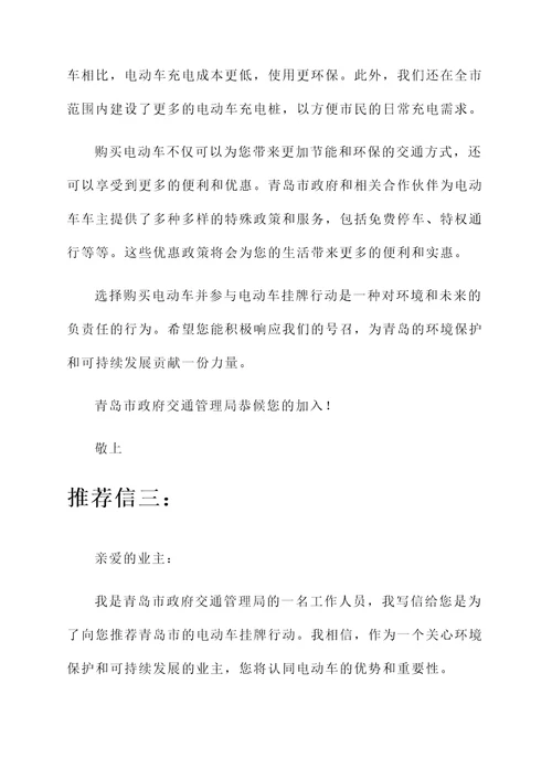 青岛电动车挂牌推荐信