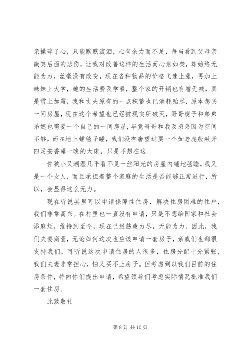 住房申请书范本.docx