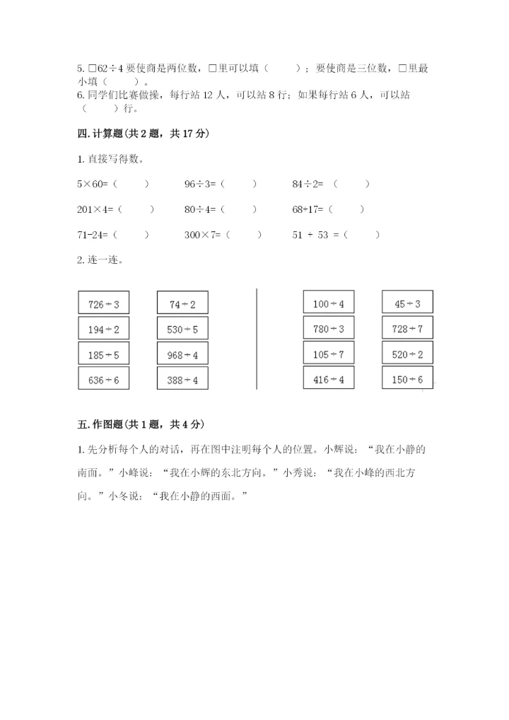 三年级下册数学期中测试卷及参考答案【黄金题型】.docx