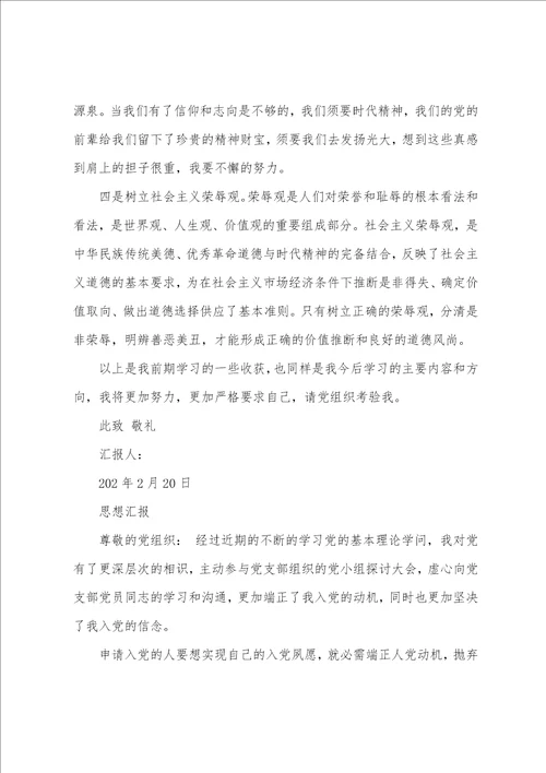 思想汇报基本格式