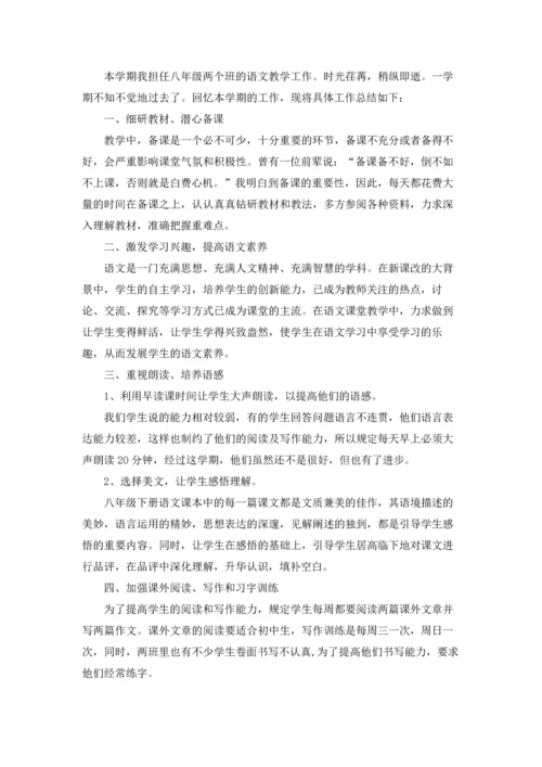 初中二年级语文教学工作总结.docx