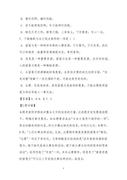 李志昌《信息资源和注意力资源的关系》阅读答案.docx