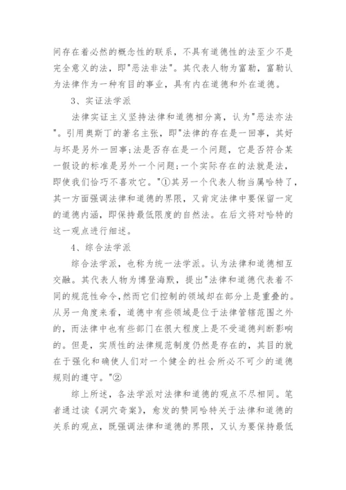 法律与道德为主题的论文范文.docx