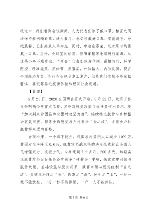 学习两会精神有感5篇.docx