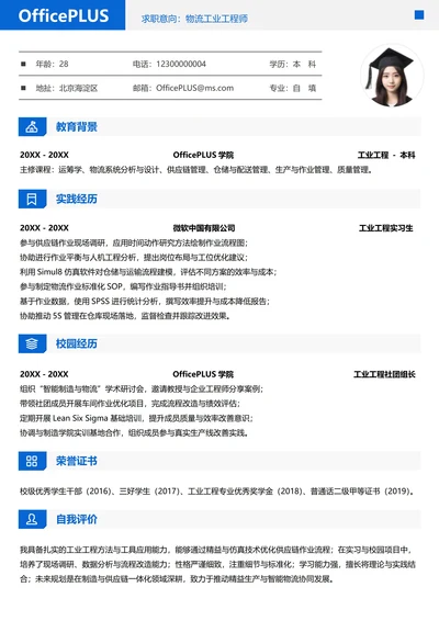 单页校招供应链物流纵向单排大学生个人求职简历
