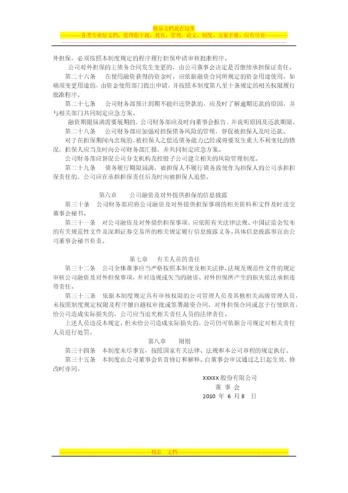 投资担保公司管理制度.docx