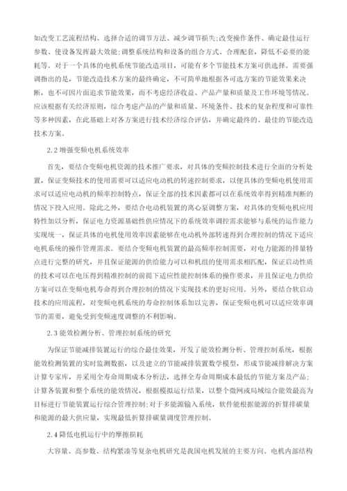 影响电机系统运行效率因素的分析.docx