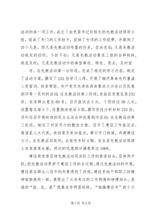 建设局党委创红旗单位先进事迹 (5).docx