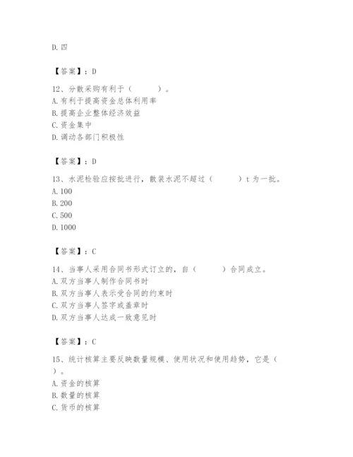 2024年材料员之材料员专业管理实务题库含完整答案【全优】.docx