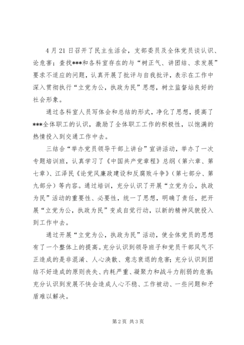 开展“立党为公，执政为民”活动的情况汇报 (5).docx