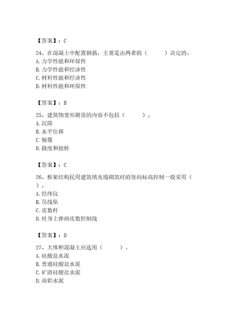 2023年施工员之土建施工基础知识考试题库精品（预热题）