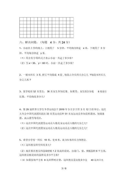 2021年五年级数学上册期末考试题及答案【可打印】