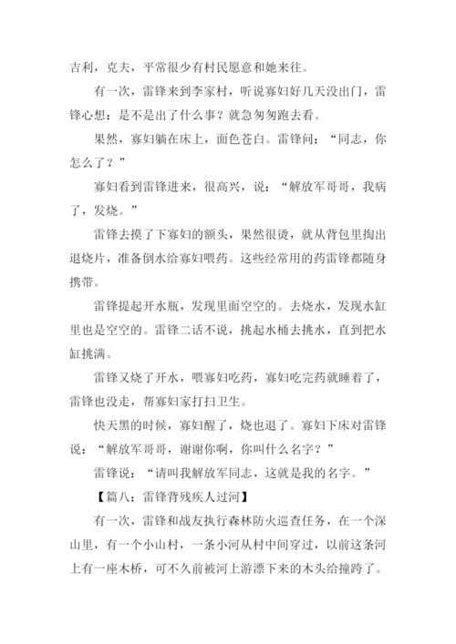 雷锋的小故事200字.docx