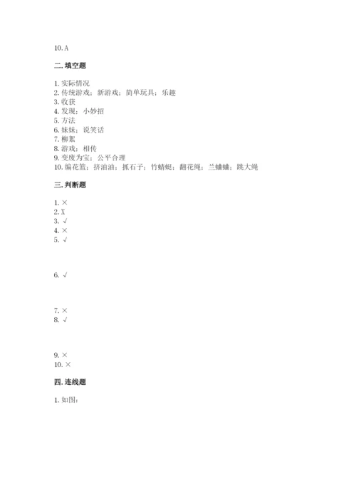 部编版二年级下册道德与法治 期末测试卷精品（易错题）.docx