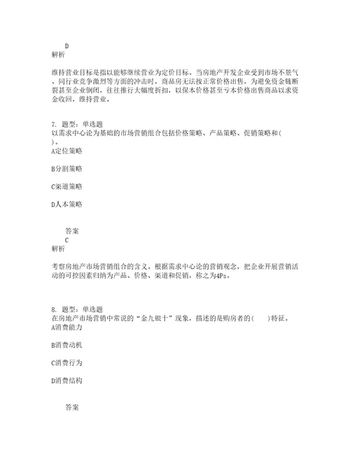 中级经济师资格考试中级房地产经济专业与实务题库100题含答案测考603版