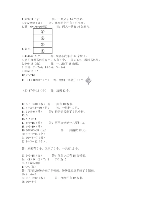 小学一年级上册数学解决问题50道附参考答案（黄金题型）.docx