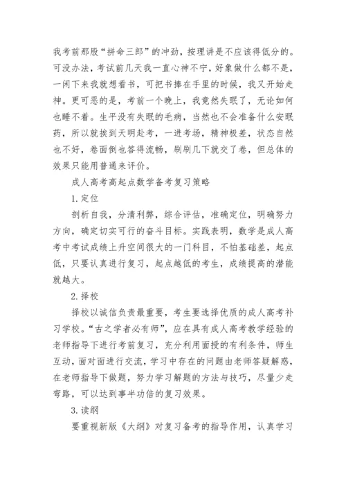 成人高考语文答题技巧有哪些.docx