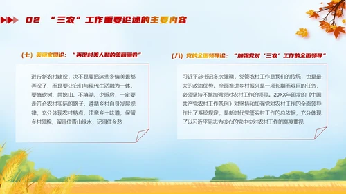 黄色卡通风三农工作三农工作精神乡村振兴PPT模板