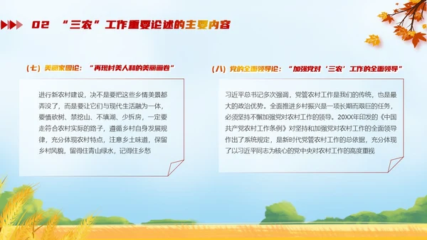 黄色卡通风三农工作三农工作精神乡村振兴PPT模板