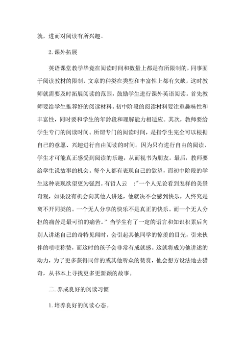 浅析如何提高初中生英语阅读能力