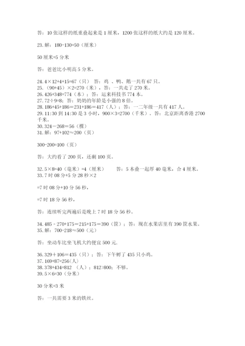 小学三年级数学应用题50道附参考答案【轻巧夺冠】.docx