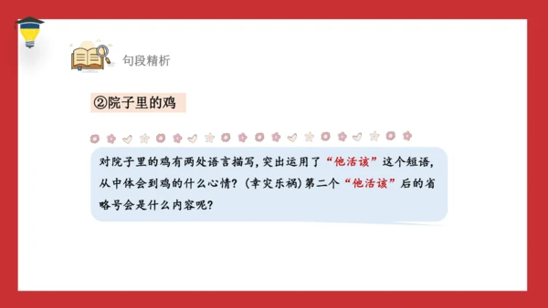 6 骑鹅旅行记 课件