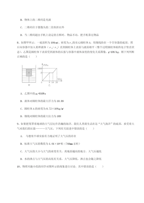 强化训练四川遂宁二中物理八年级下册期末考试专项训练试题（含详细解析）.docx