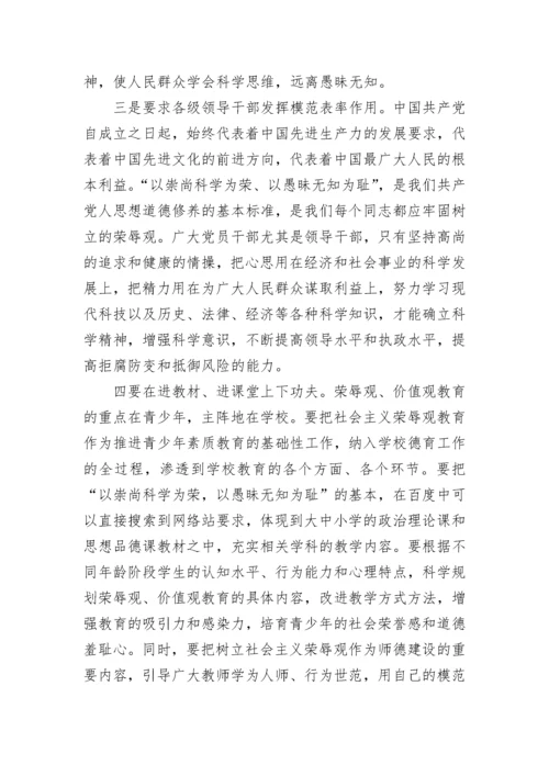 最新崇尚科学的演讲稿7篇.docx