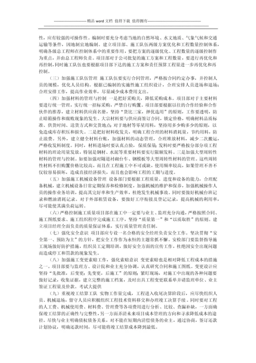 浅谈施工企业工程项目部的成本控制.docx