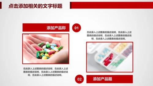 医院医药代表医疗药品医药公司PPT模板