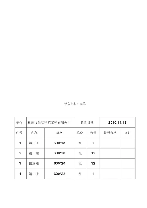 设备材料出库单