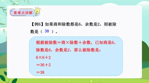 第六单元：有余数的除法 单元复习课件（31页PPT）人教版二年级数学下册