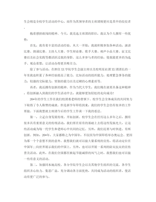 精编之竞选高生会自我介绍范文.docx