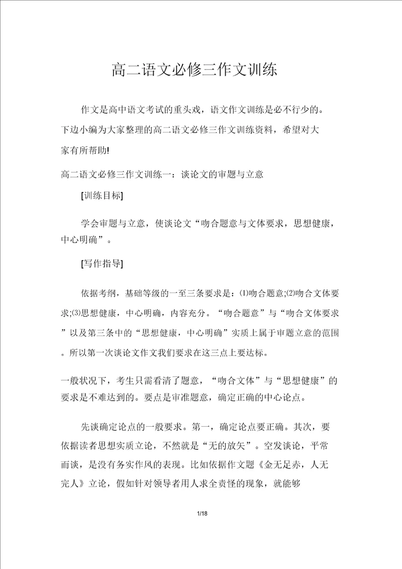 高二语文必修三作文训练