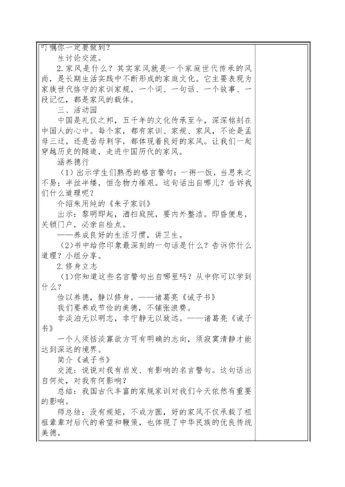 【大单元教学】第一单元 我们一家人 单元教学设计
