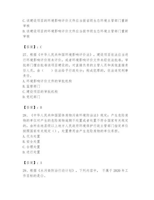 2024年环境影响评价工程师之环评法律法规题库附答案【培优a卷】.docx
