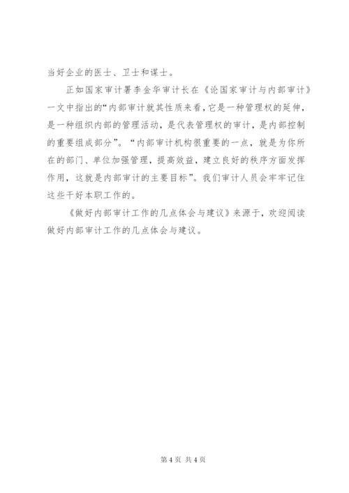 做好内部审计工作的几点体会与建议 (3).docx