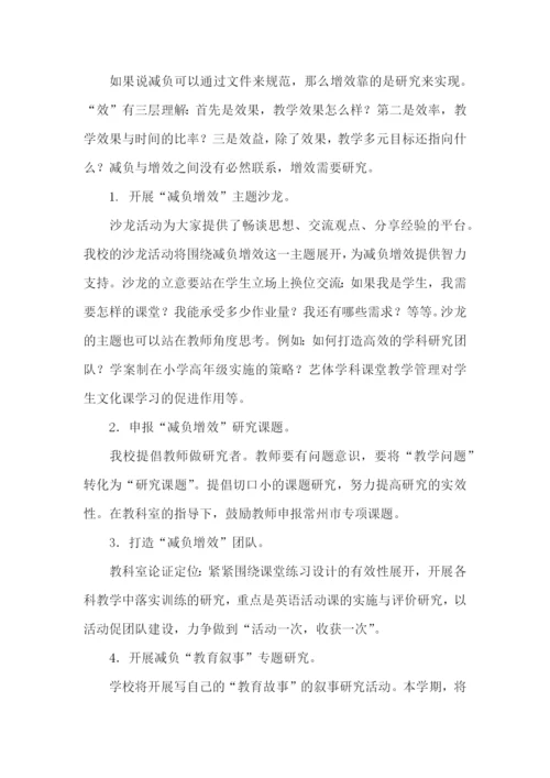 学校减负提质工作方案.docx